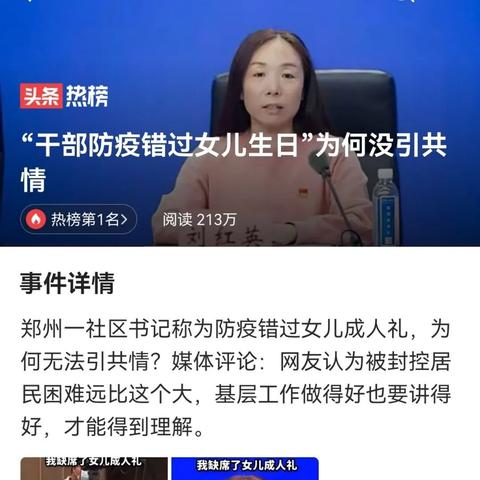 “郑州回应阳性转运不及时等热点问题	” 郑州查出阳性？