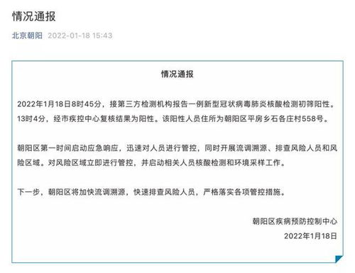 北京朝阳区新增1例本土确诊.北京朝阳区新增病例情况