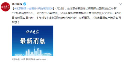 北京朝阳区新增1例本土确诊.北京朝阳区新增病例情况