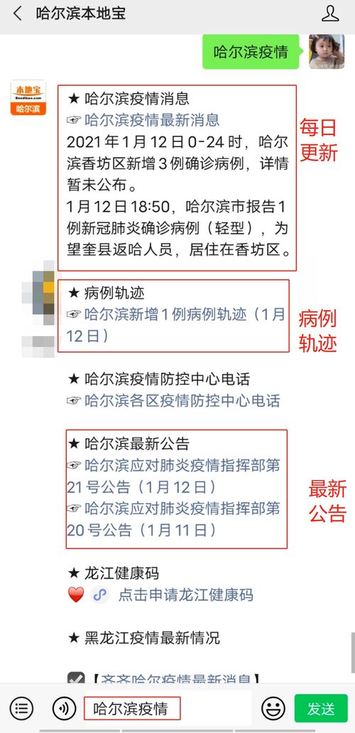 “哈尔滨疫情最新消息官方” 哈尔滨疫情最新数据消息今天？