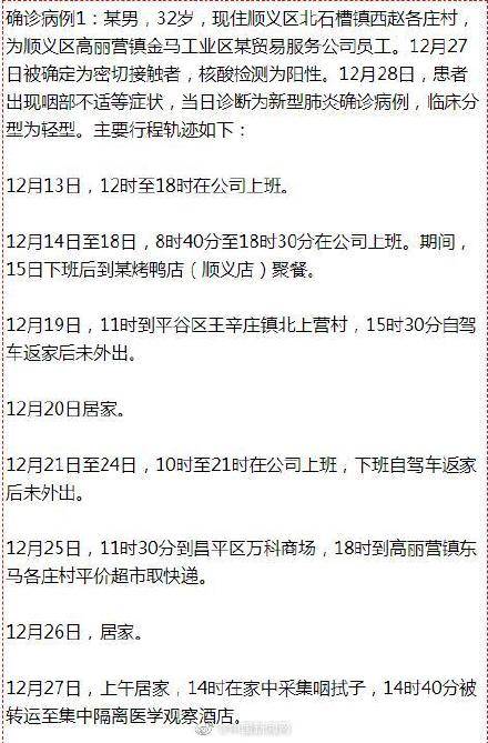 北京顺义新增1例无症状︰(北京顺义区新增病例)