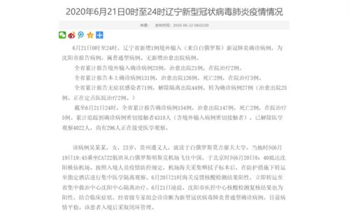 “全国新增1例新冠确诊病例” 全国新增确诊病例最新通报？