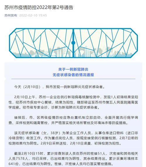 苏州新增阳性感染者10例-苏州新增新冠