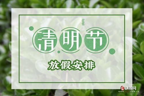 清明假期2023法定假日是几天,2030年清明放假
