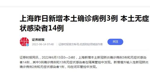 上海新增2例本土确诊3例无症状〃上海新增2本地确诊