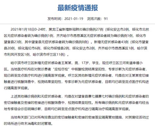 黑龙江新增9例确诊4例无症状〃黑龙江新增9例确诊病例