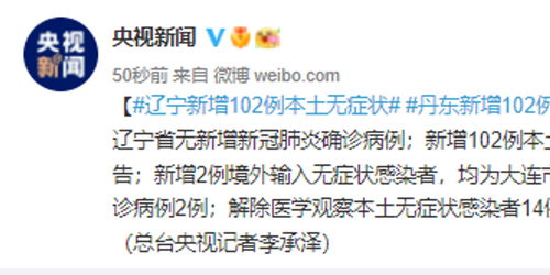 辽宁新增4例本土无症状︰(辽宁新增本土无症状2例) 辽宁新增4例本土无症状︰(辽宁新增本土无症状2例)