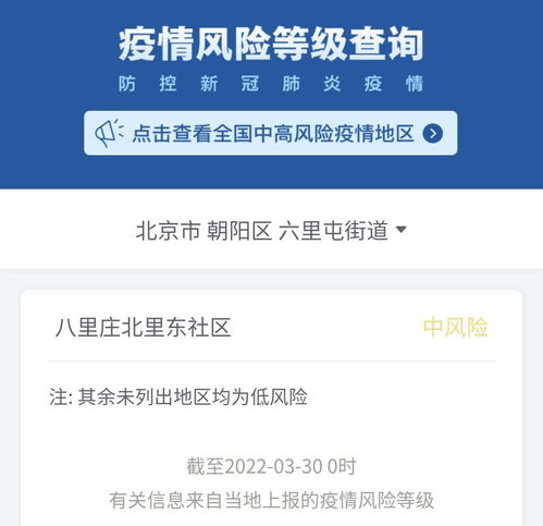 朝阳区降为低风险〃朝阳区风险降级 朝阳区降为低风险〃朝阳区风险降级