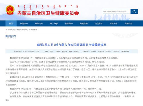 “内蒙古新增境外输入10例” 内蒙古境外输入最新情况？