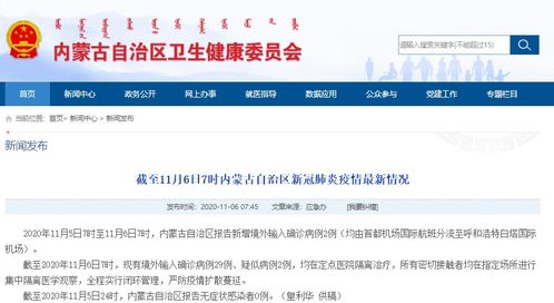 “内蒙古新增境外输入10例” 内蒙古境外输入最新情况？