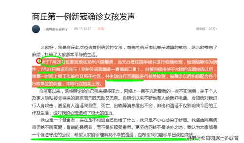 「商丘疫情首例确诊者」〃商丘疫情确诊者轨迹