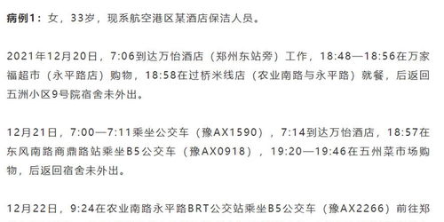 郑州发现2例无症状︰(郑州一例无症状感染者行动轨迹)