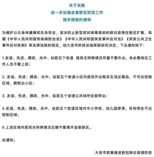 大连疫情最新通报,大连疫情最新病例