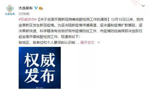 大连疫情最新通报,大连疫情最新病例