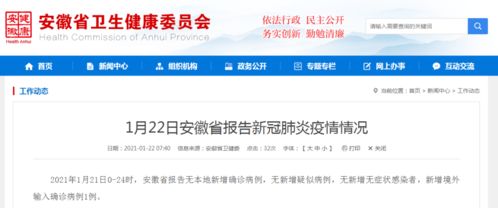 【安徽1例是哪里的/安徽一例确诊】