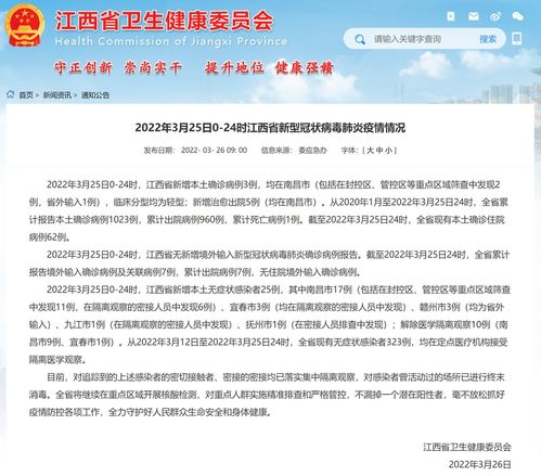 江西新增3例本土确诊病例-江西 新增病例 江西新增3例本土确诊病例-江西 新增病例