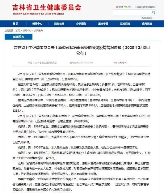吉林新增病例4例,吉林新增加4例