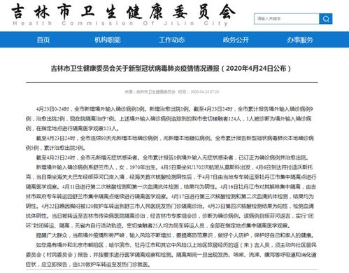 吉林新增8例确诊-吉林新增确诊12例行程