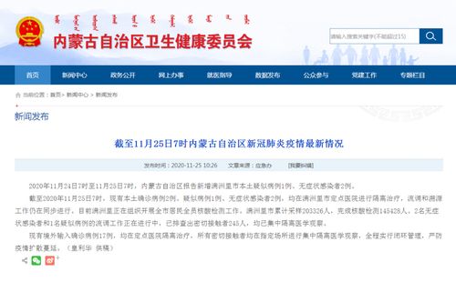 内蒙古新增本土确诊2例无症状3例〃内蒙古新增确诊12例 其中本土10例