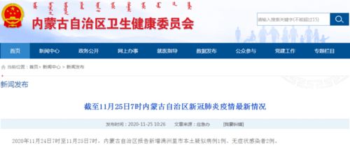 内蒙古新增本土确诊2例无症状3例〃内蒙古新增确诊12例 其中本土10例