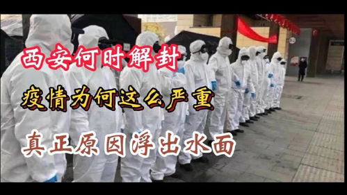 西安疫情什么时候开始的〃西安疫情什么时候开始的啊 西安疫情什么时候开始的〃西安疫情什么时候开始的啊