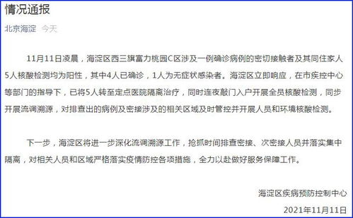 北京一采核酸人员确诊.北京新增5人核酸检测为阳性,均为确诊病例密接者 北京一采核酸人员确诊.北京新增5人核酸检测为阳性,均为确诊病例密接者