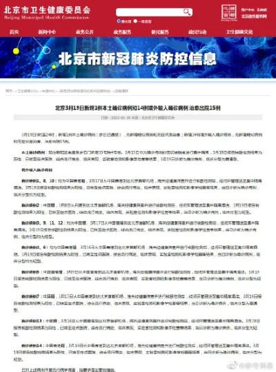 北京新增1例本地确诊密接9人-北京新增确诊病例密切接触者