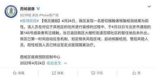 北京一感染者曾接触核酸阳性食品,北京核算阳性