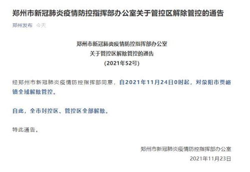 郑州疫情最新通告今天.郑州疫情最新公告 郑州疫情最新通告今天.郑州疫情最新公告