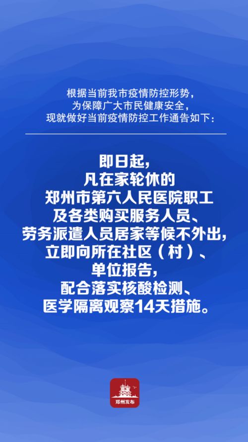 郑州疫情最新通告今天.郑州疫情最新公告 郑州疫情最新通告今天.郑州疫情最新公告