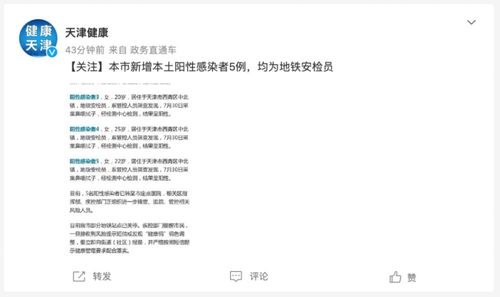 「天津新增19例本土阳性感染者」〃天津新增19例本土阳性感染者名单 「天津新增19例本土阳性感染者」〃天津新增19例本土阳性感染者名单