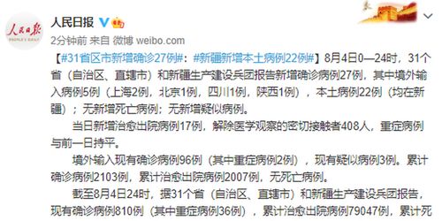 “新疆新增31例本土病例	” 新疆新增本土病例29例？