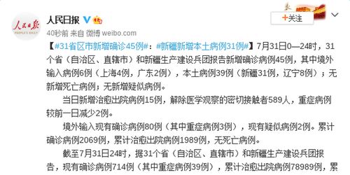 “新疆新增31例本土病例” 新疆新增本土病例29例？
