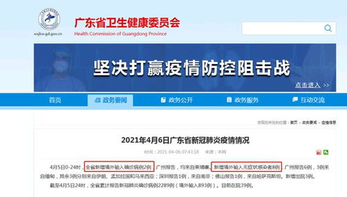 【1日广东疫情速报/广东疫情今天通报】 【1日广东疫情速报/广东疫情今天通报】