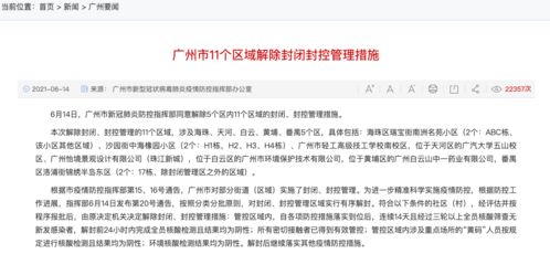 【1日广东疫情速报/广东疫情今天通报】 【1日广东疫情速报/广东疫情今天通报】