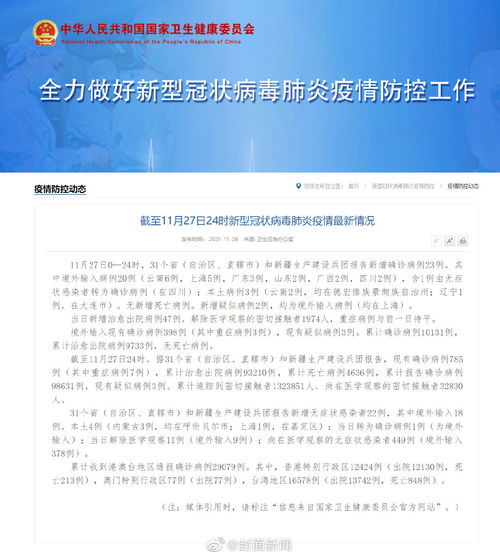 31省新增本土确诊3例-31省新增确诊33例本土1例一 31省新增本土确诊3例-31省新增确诊33例本土1例一