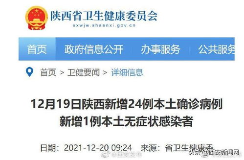 陕西新增本土确诊39例︰(陕西新增本土病例行动轨迹)