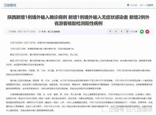 陕西新增本土确诊39例︰(陕西新增本土病例行动轨迹)