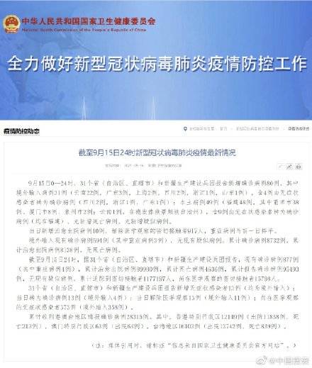 “31省区市新增本土确诊49例” 31省区市新增本土确诊42例？