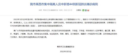 青岛新增44例本土确诊︰(青岛新增44例本土确诊病例)