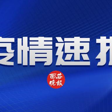 【31省新增本土3例/31省新增本土21例】
