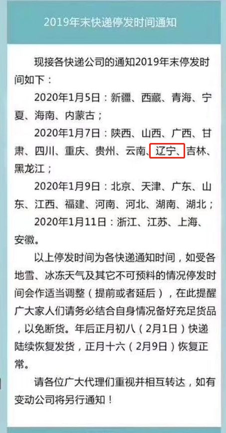 “快递停运时间最新通知2021官方	” 快递停运时间和恢复时间？
