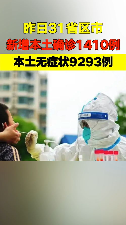 「全国新增本土1410例」〃全国新增本土疫情 「全国新增本土1410例」〃全国新增本土疫情