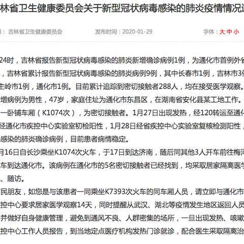吉林省新增本土确诊54例无症状12例〃吉林省新增12例本地确诊轨迹