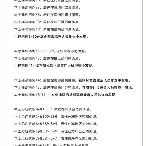 【广州新增23例本土确诊病例/广州新增23例本土确诊病例详情】