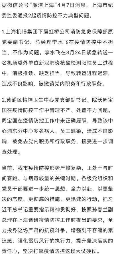 「上海防疫不力干部官复原职」〃上海防疫负责人