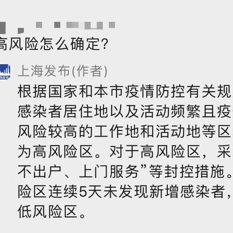「上海中高风险地区」〃上海中高风险地区名单实时公布 「上海中高风险地区」〃上海中高风险地区名单实时公布