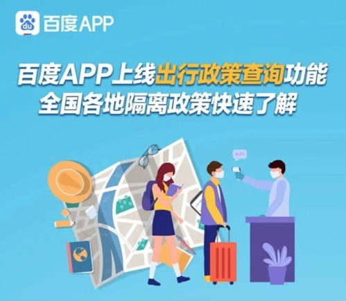 隔离出行政策,隔离出行政策查询