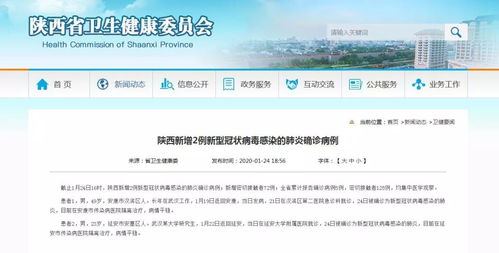 “陕西新增24例新型肺炎” 陕西新增几例新型肺炎？