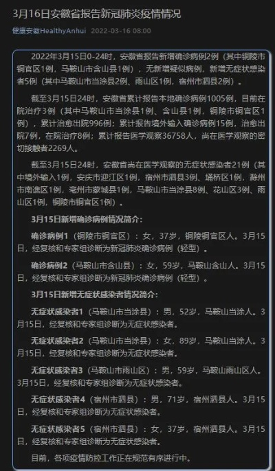 安徽新增无症状感染者5例-安徽新增无症状1例